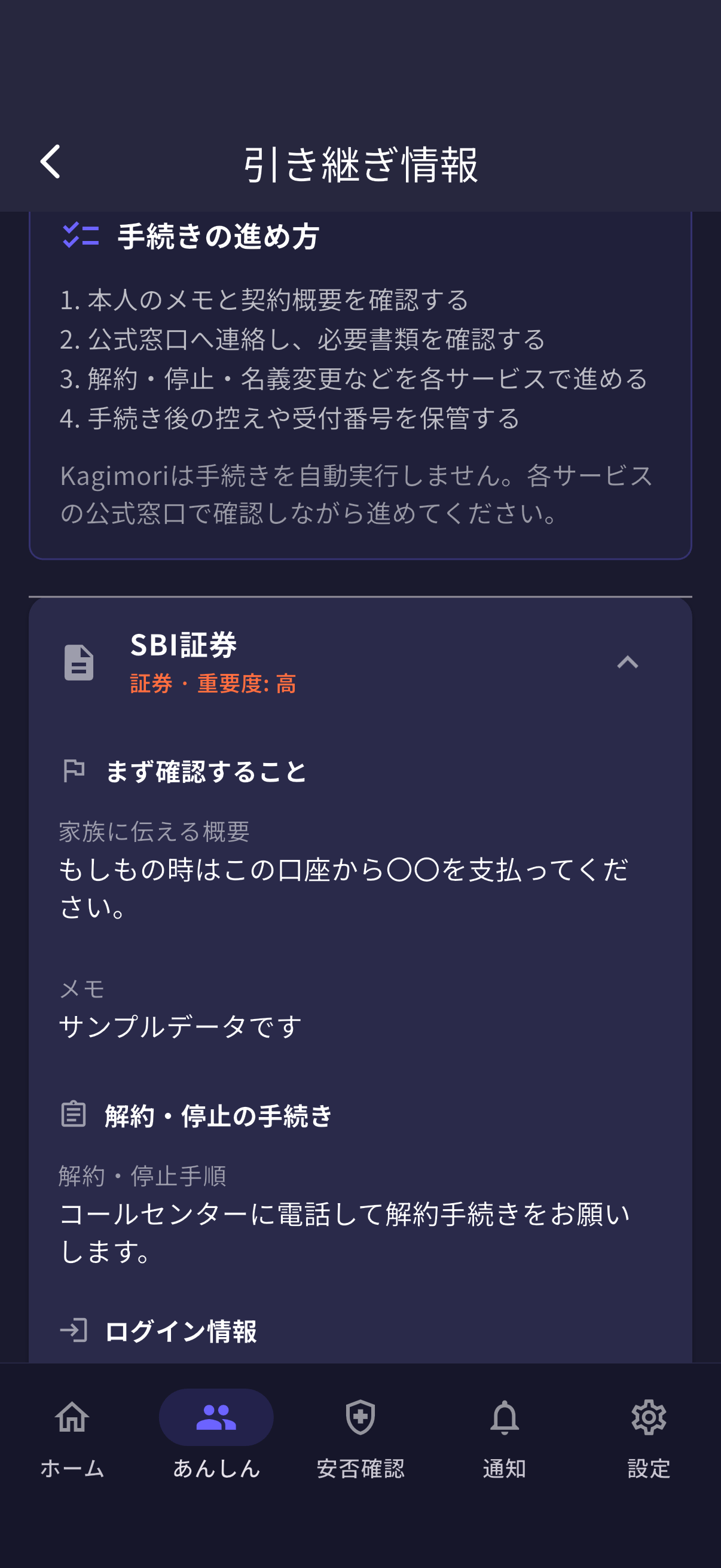 引き継ぎ情報の画面