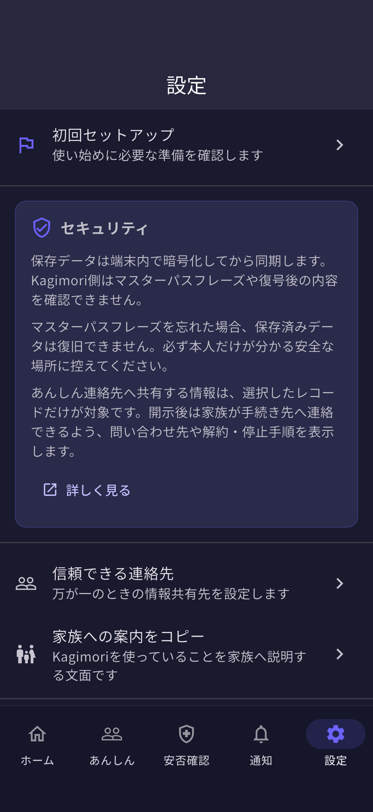 セキュリティ設定画面