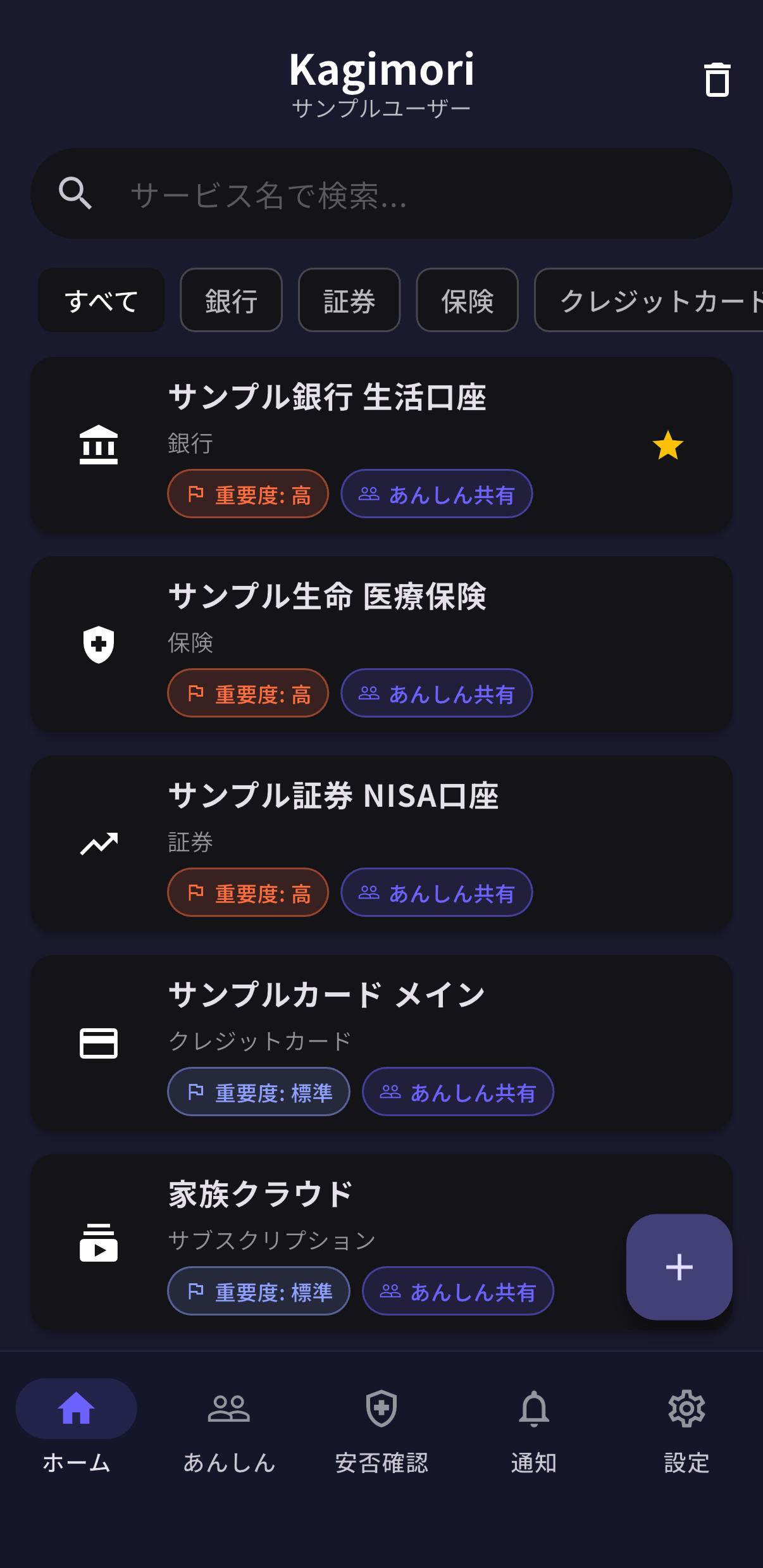 ホーム画面：サービス一覧