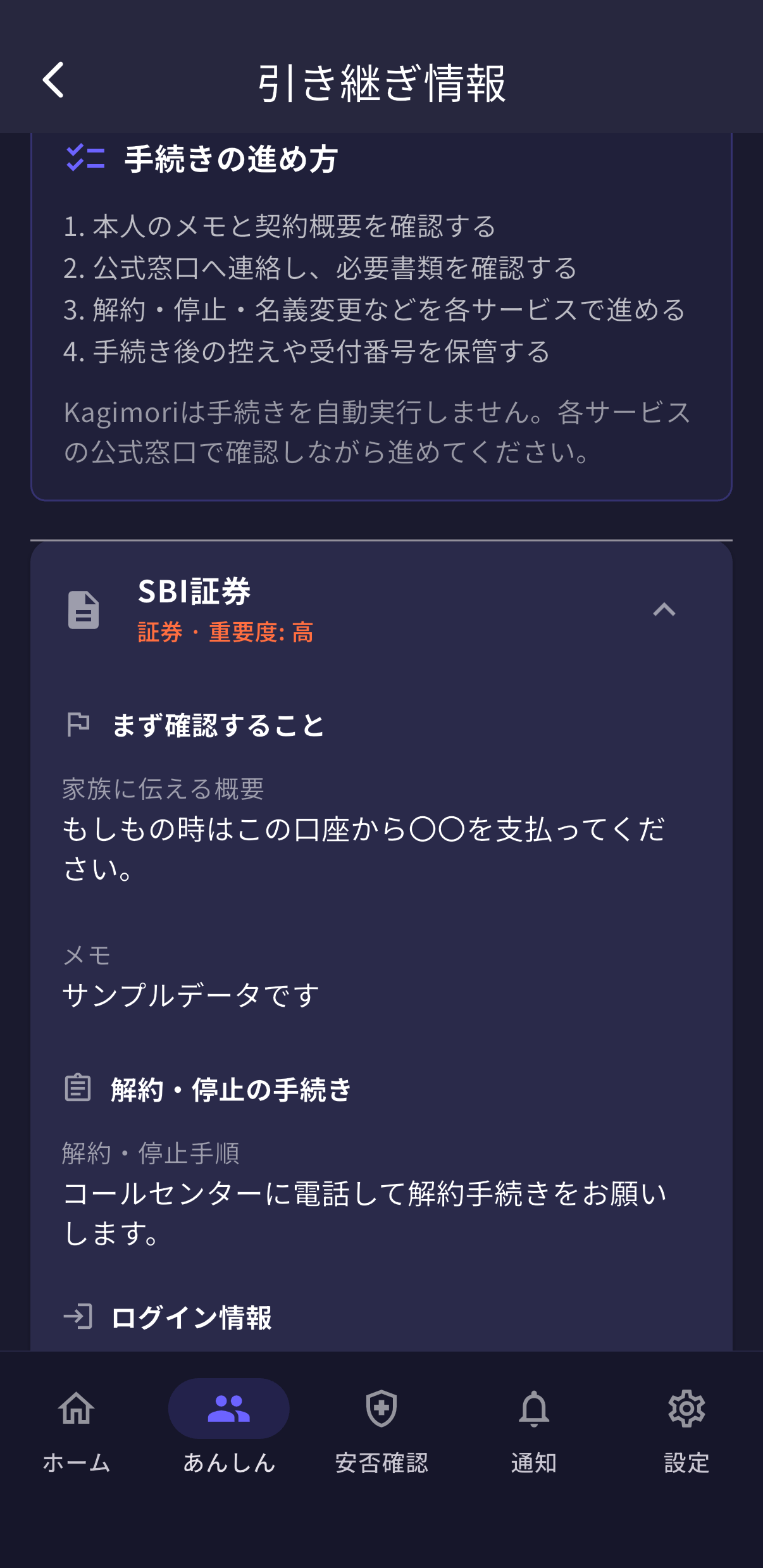引き継ぎ情報の画面