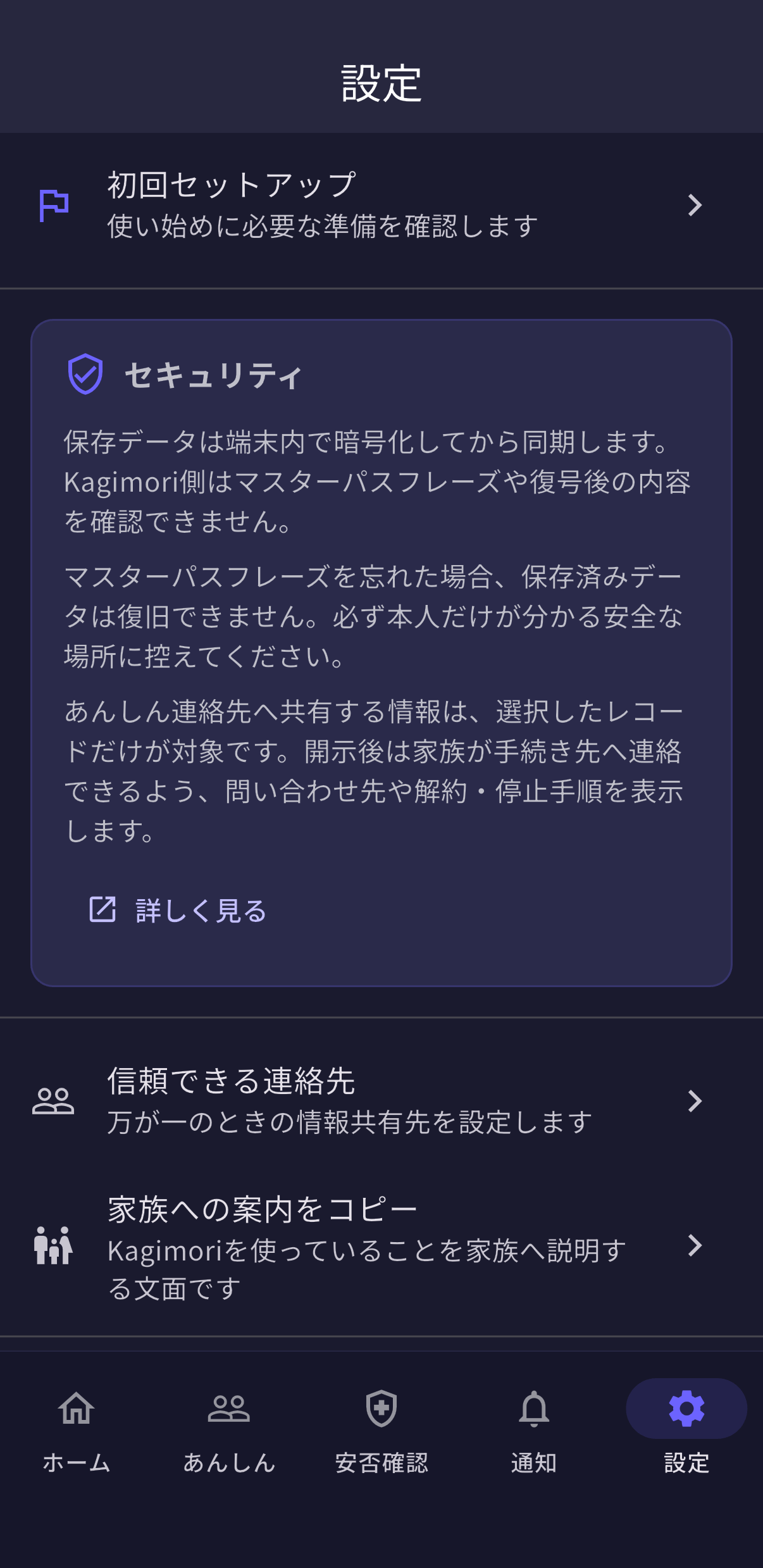 セキュリティ設定画面
